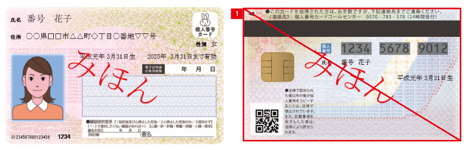 マイナンバーカード